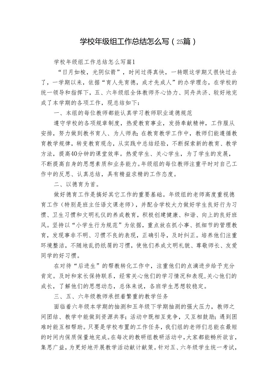 学校年级组工作总结怎么写（25篇）.docx_第1页