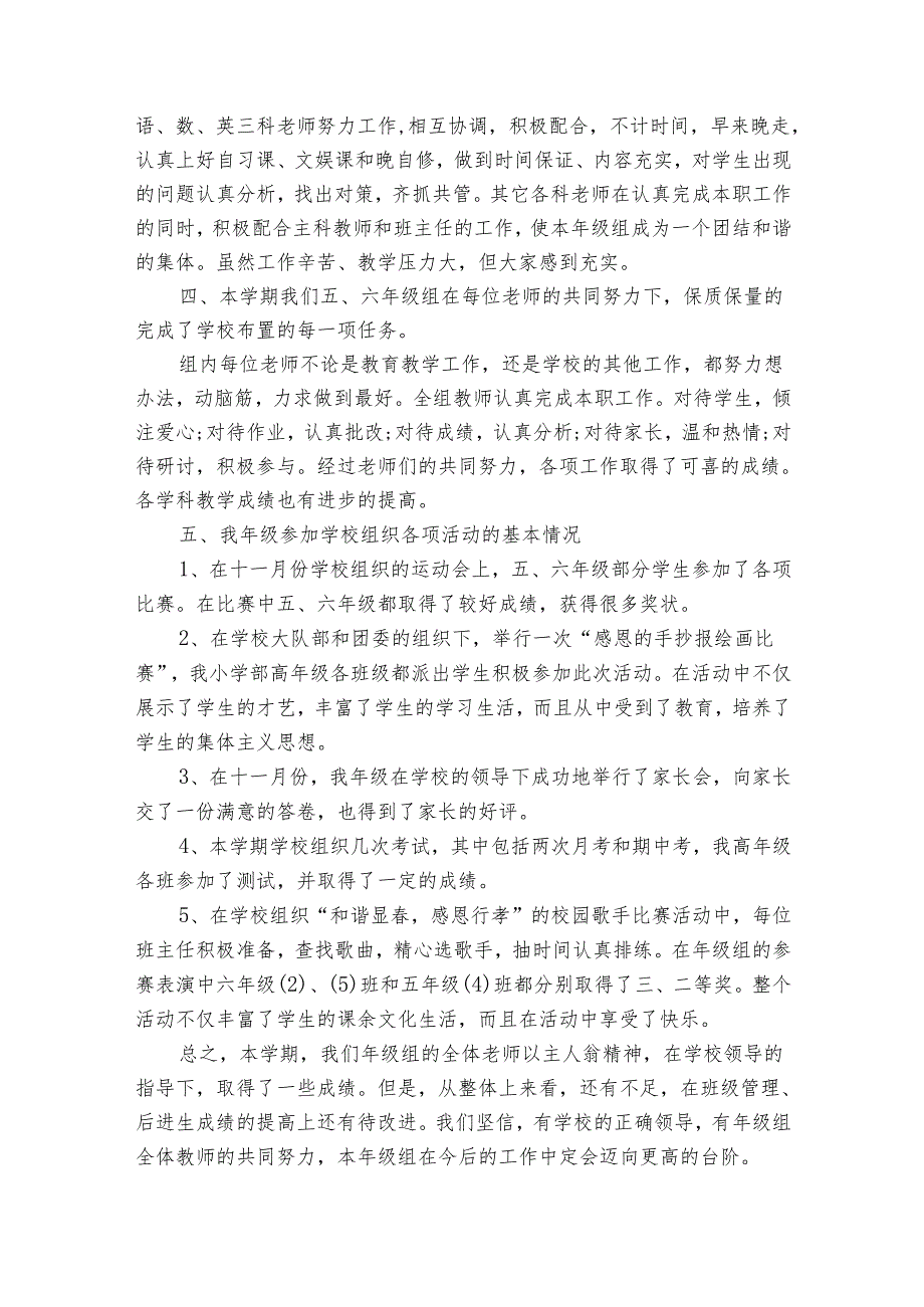 学校年级组工作总结怎么写（25篇）.docx_第2页