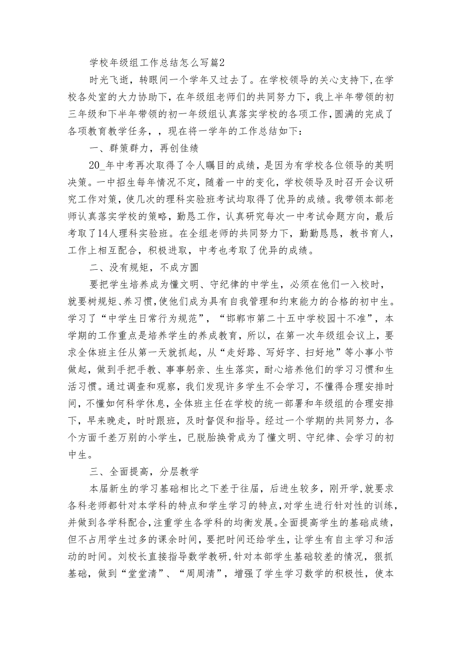 学校年级组工作总结怎么写（25篇）.docx_第3页