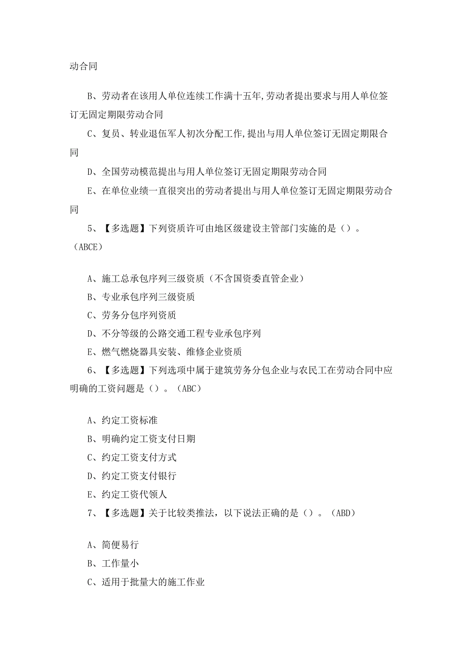 2022年劳务员岗位技能(劳务员)理论题库模拟考试平台操作.docx_第2页