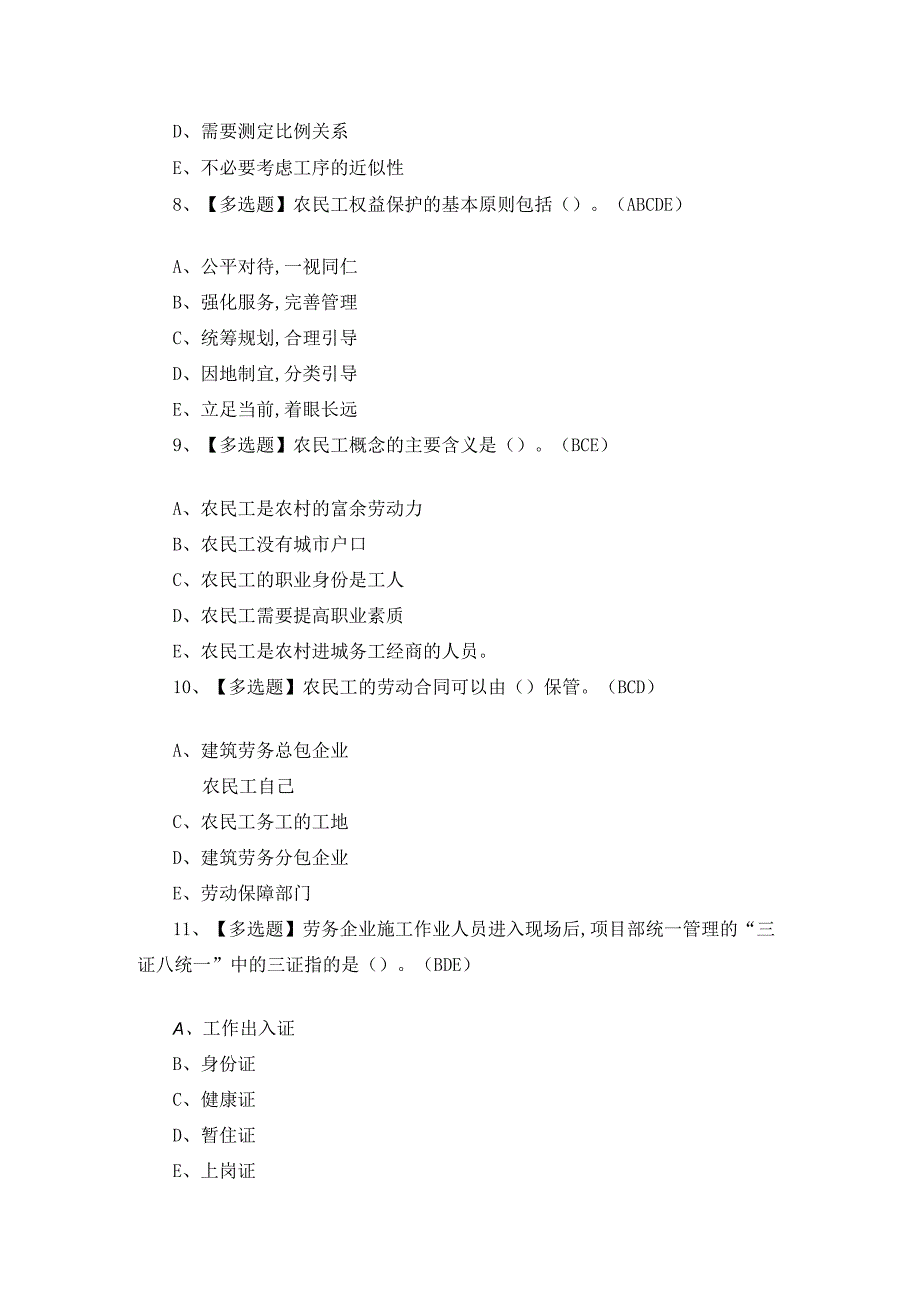 2022年劳务员岗位技能(劳务员)理论题库模拟考试平台操作.docx_第3页