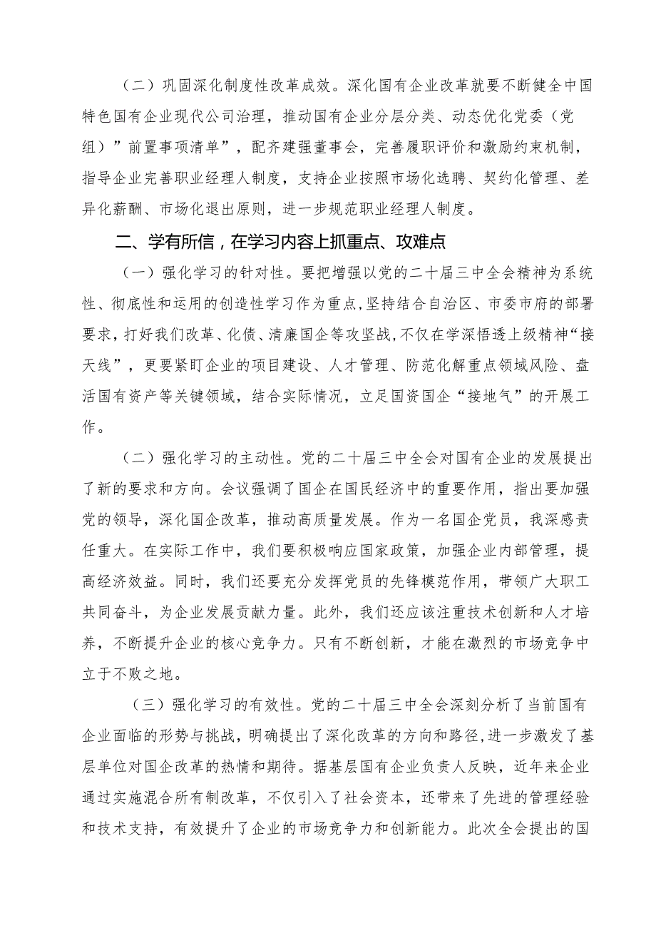 （5篇）国企学习二十三中全会深化改革专题党课范本.docx_第2页
