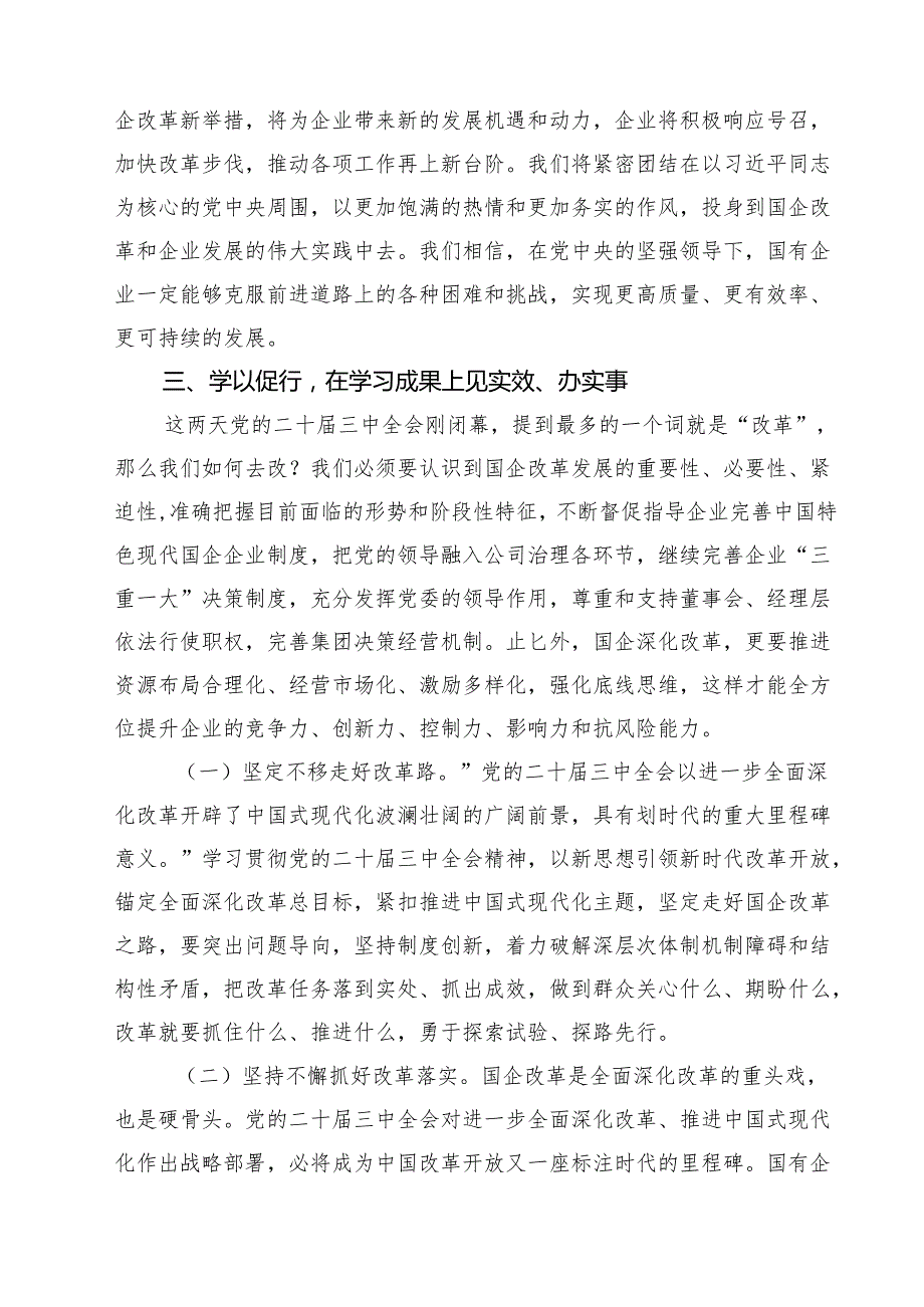 （5篇）国企学习二十三中全会深化改革专题党课范本.docx_第3页