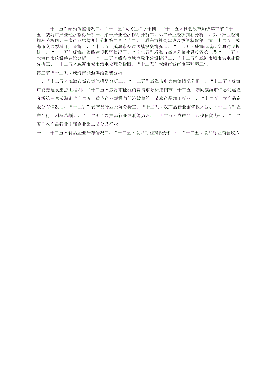 威海市“十三五”规划研究报告.docx_第2页