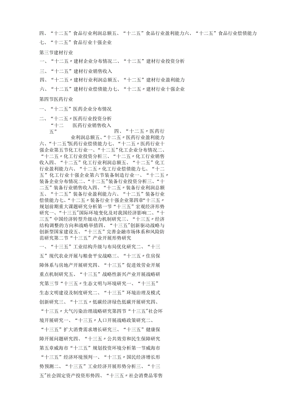 威海市“十三五”规划研究报告.docx_第3页