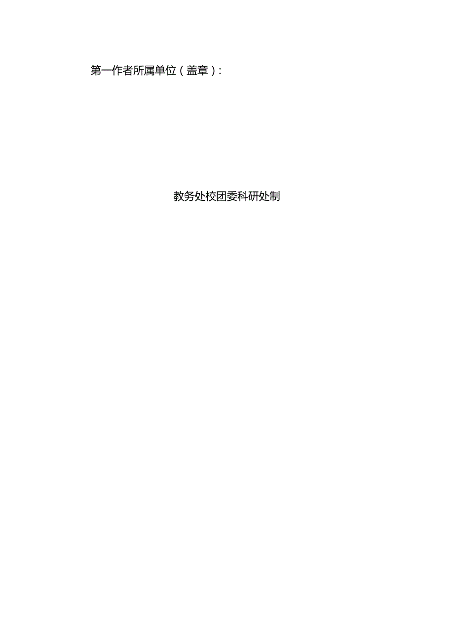 西南财经大学第五本科生学术论文大赛作品申报表.docx_第2页