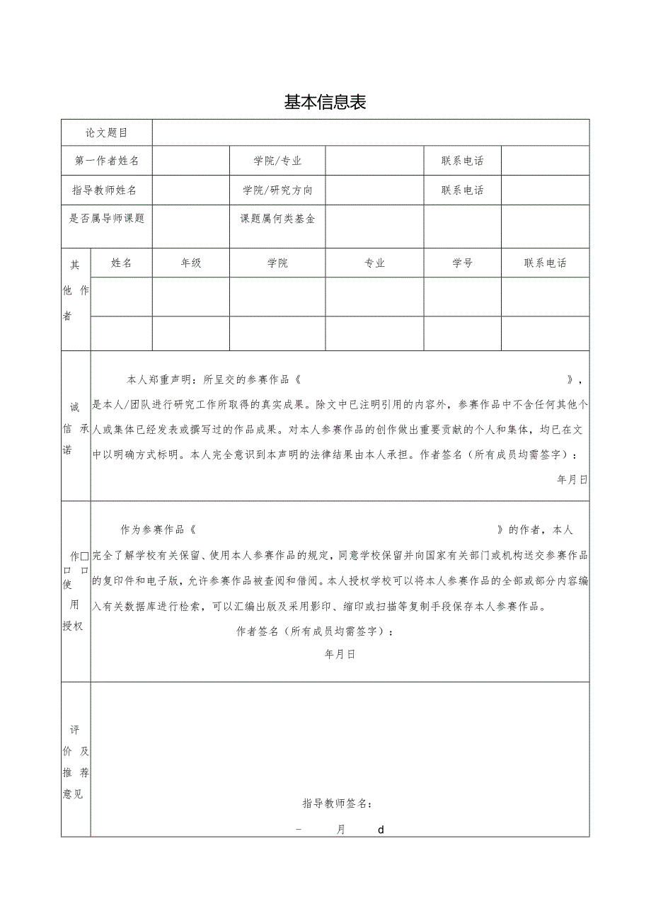 西南财经大学第五本科生学术论文大赛作品申报表.docx_第3页