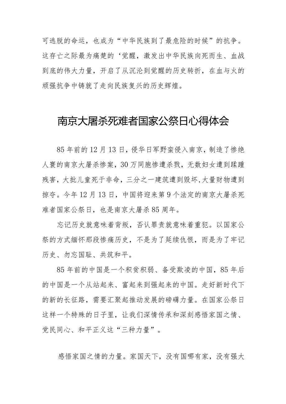 南京大屠杀死难者国家公祭日心得体会最新例文3篇.docx_第2页
