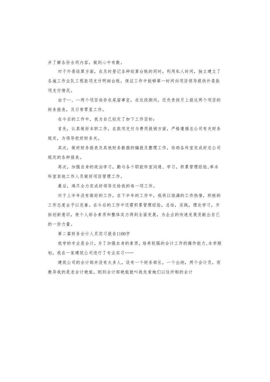 财务人员上半年工作报告.docx_第2页