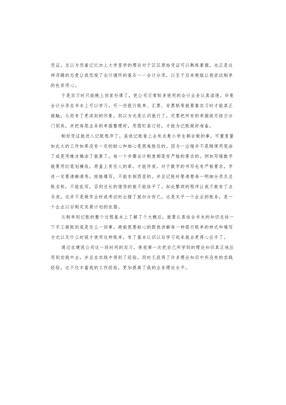 财务人员上半年工作报告.docx_第3页