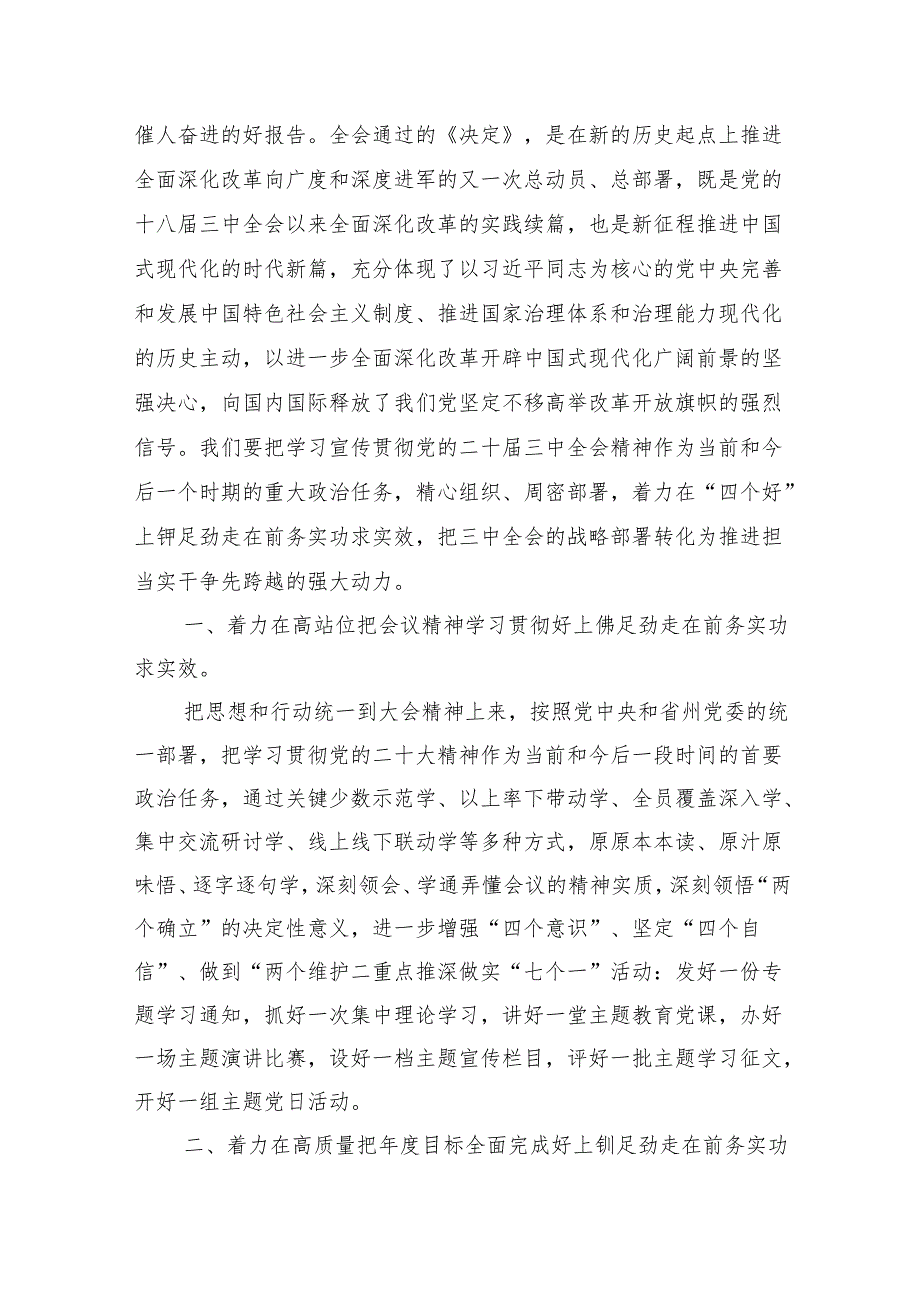 （18篇）青年律师学习贯彻党的二十三中全会精神心得体会（精选）.docx_第3页