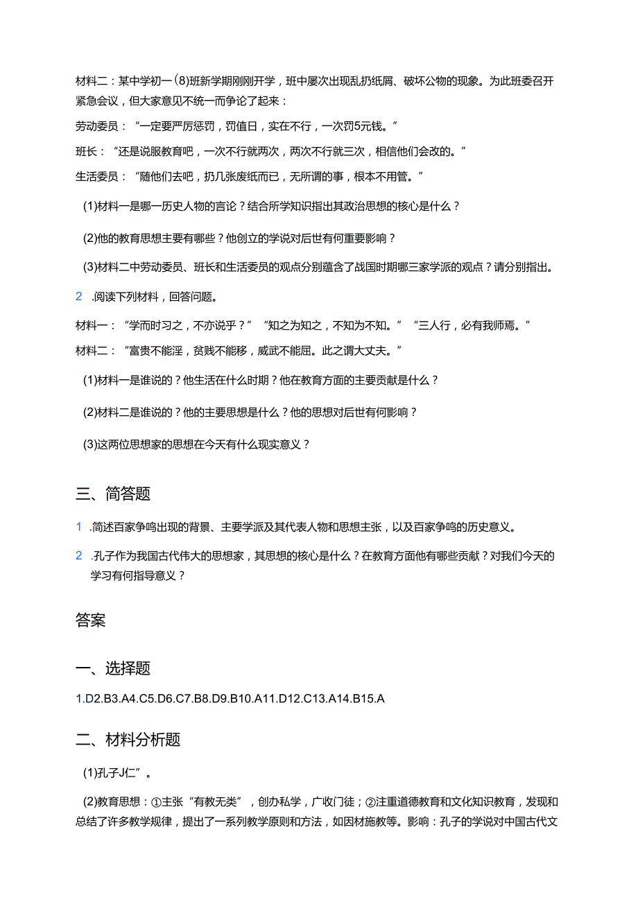 《第8课 百家争鸣》随堂练习.docx_第3页