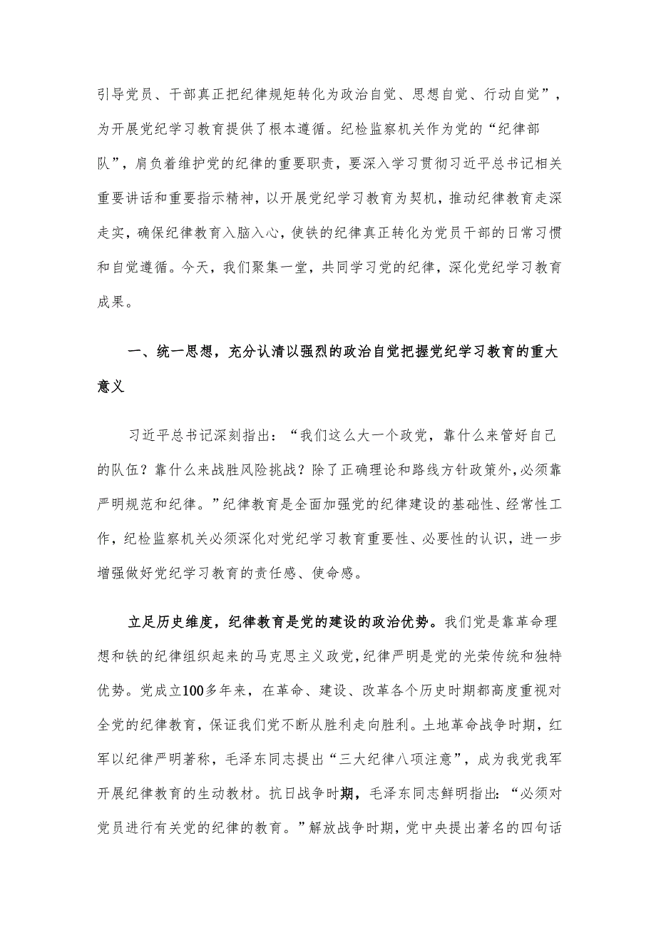 2024年精选四季度党课讲稿5篇合集(08).docx_第2页