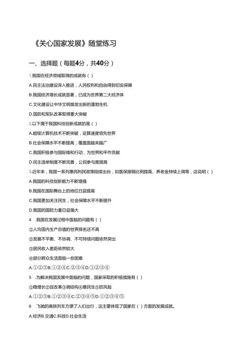 《关心国家发展》随堂练习.docx