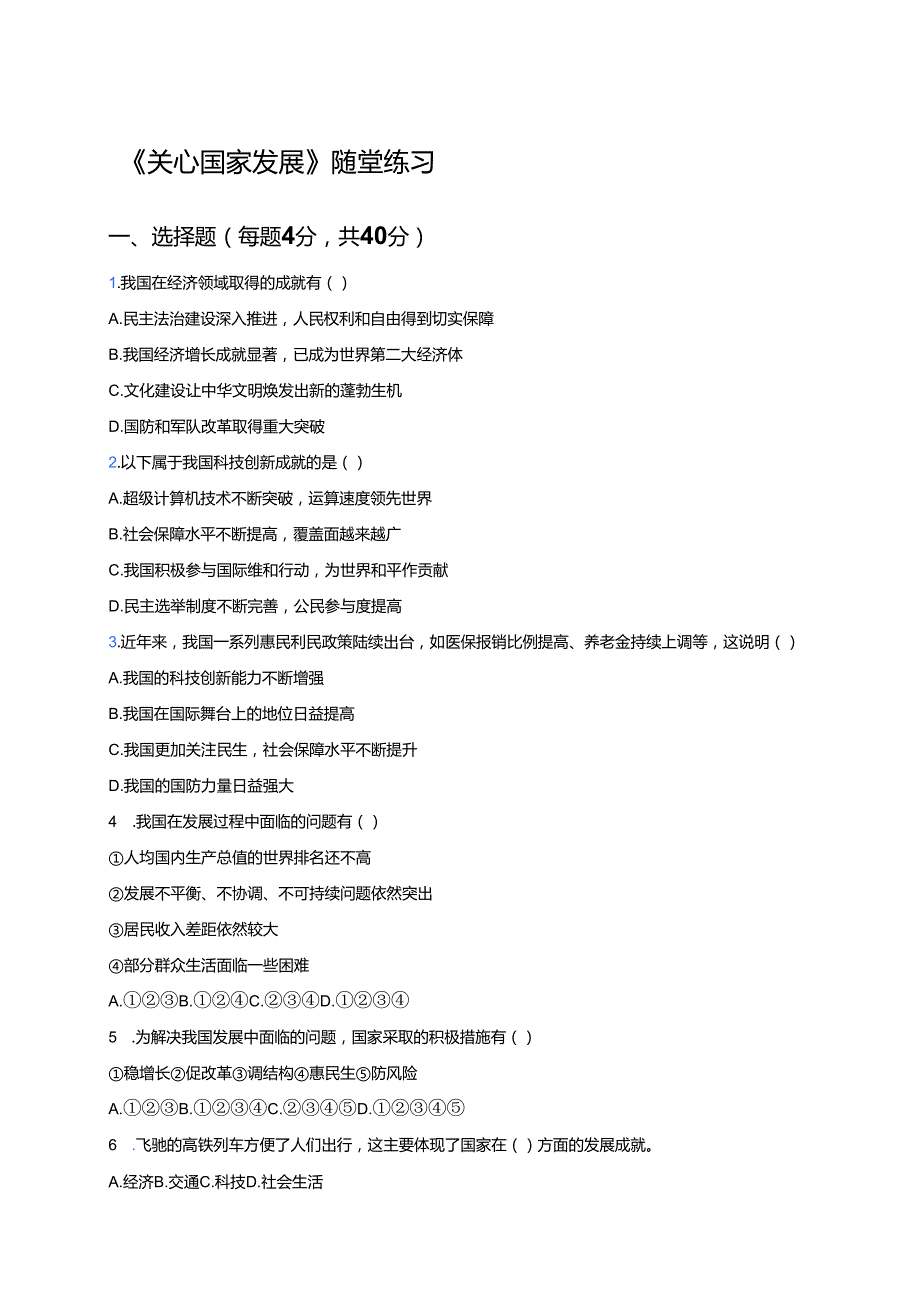 《关心国家发展》随堂练习.docx_第1页