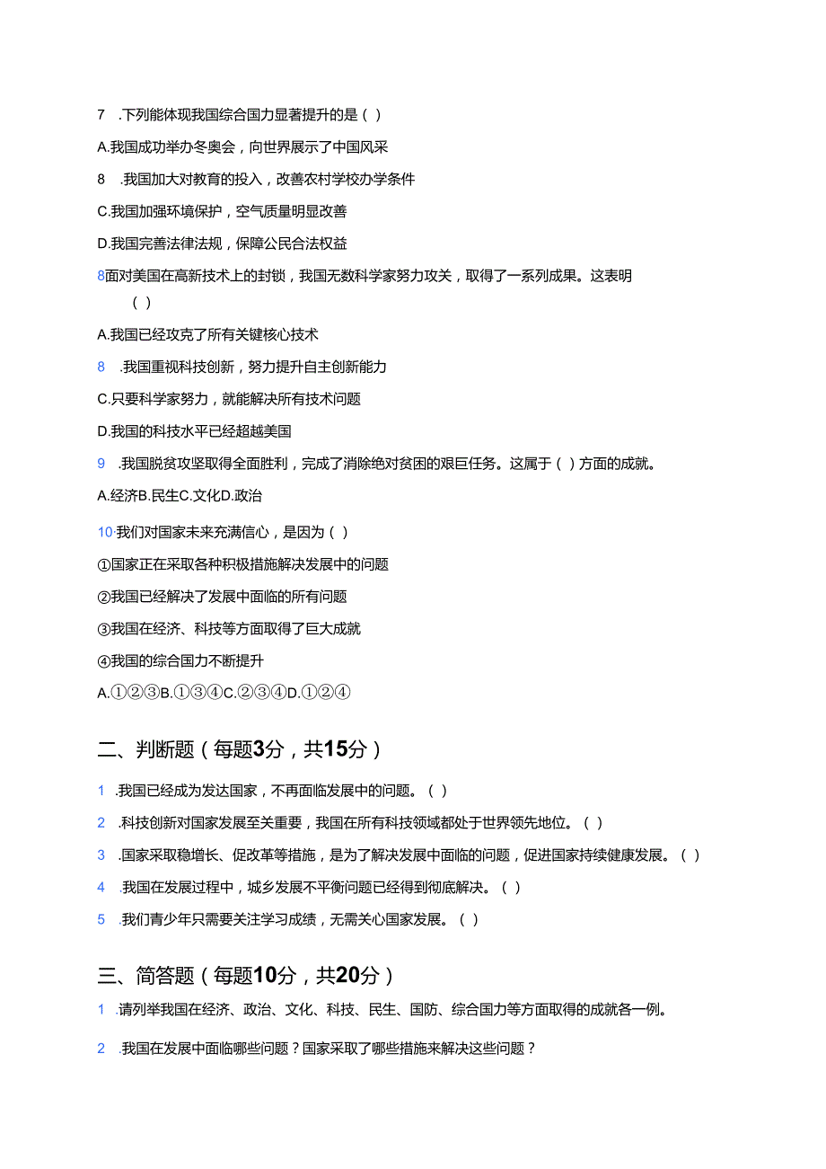《关心国家发展》随堂练习.docx_第2页