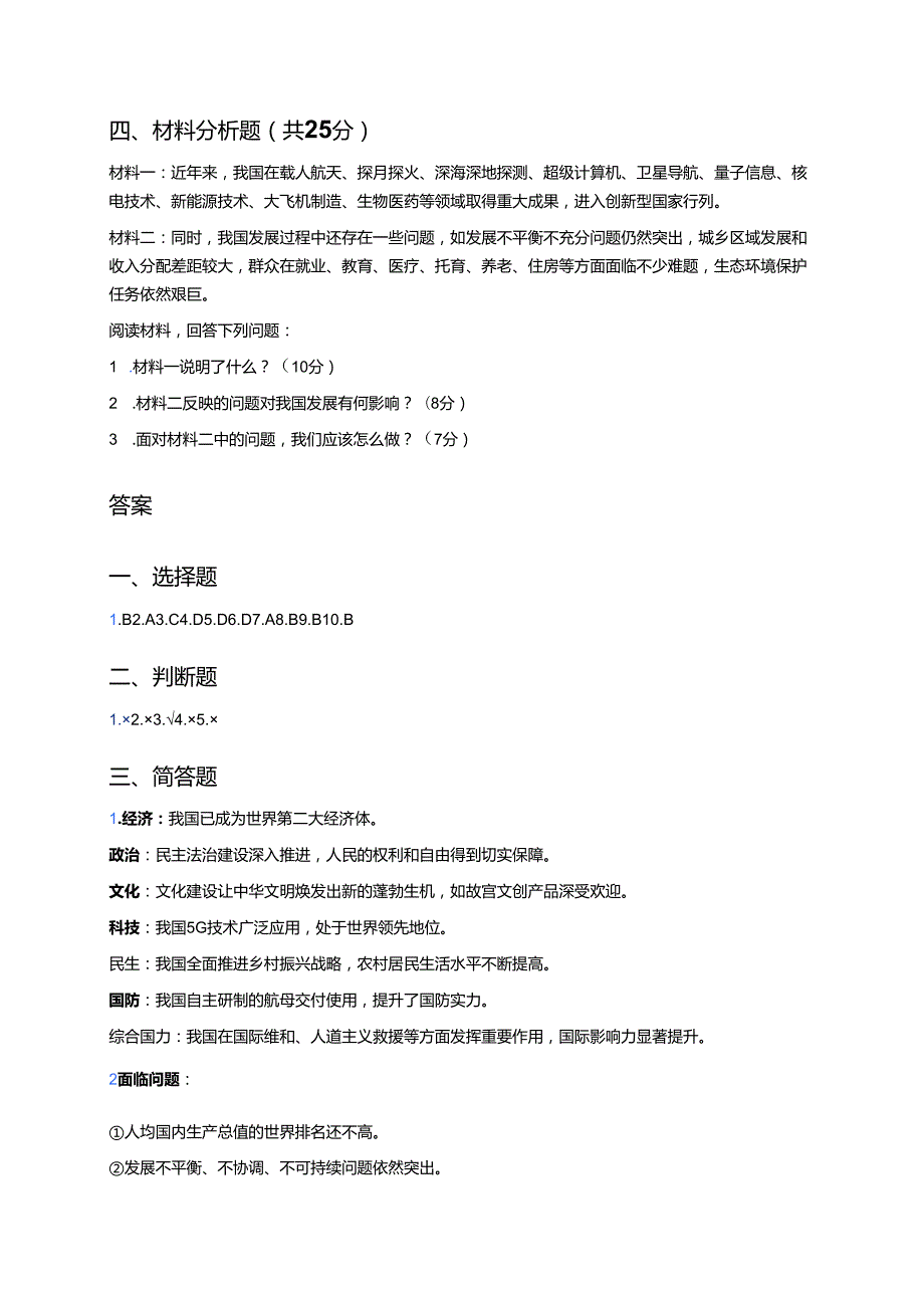 《关心国家发展》随堂练习.docx_第3页