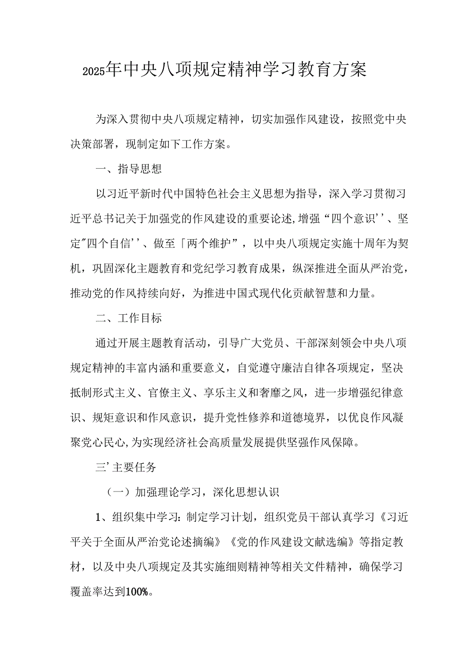 2025年公立学校开展中央八项规定精神学习教育实施方案.docx_第1页