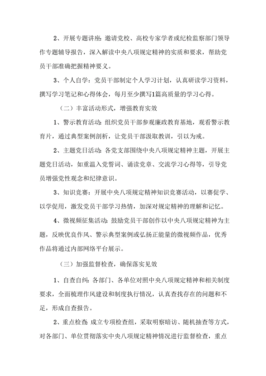 2025年公立学校开展中央八项规定精神学习教育实施方案.docx_第2页
