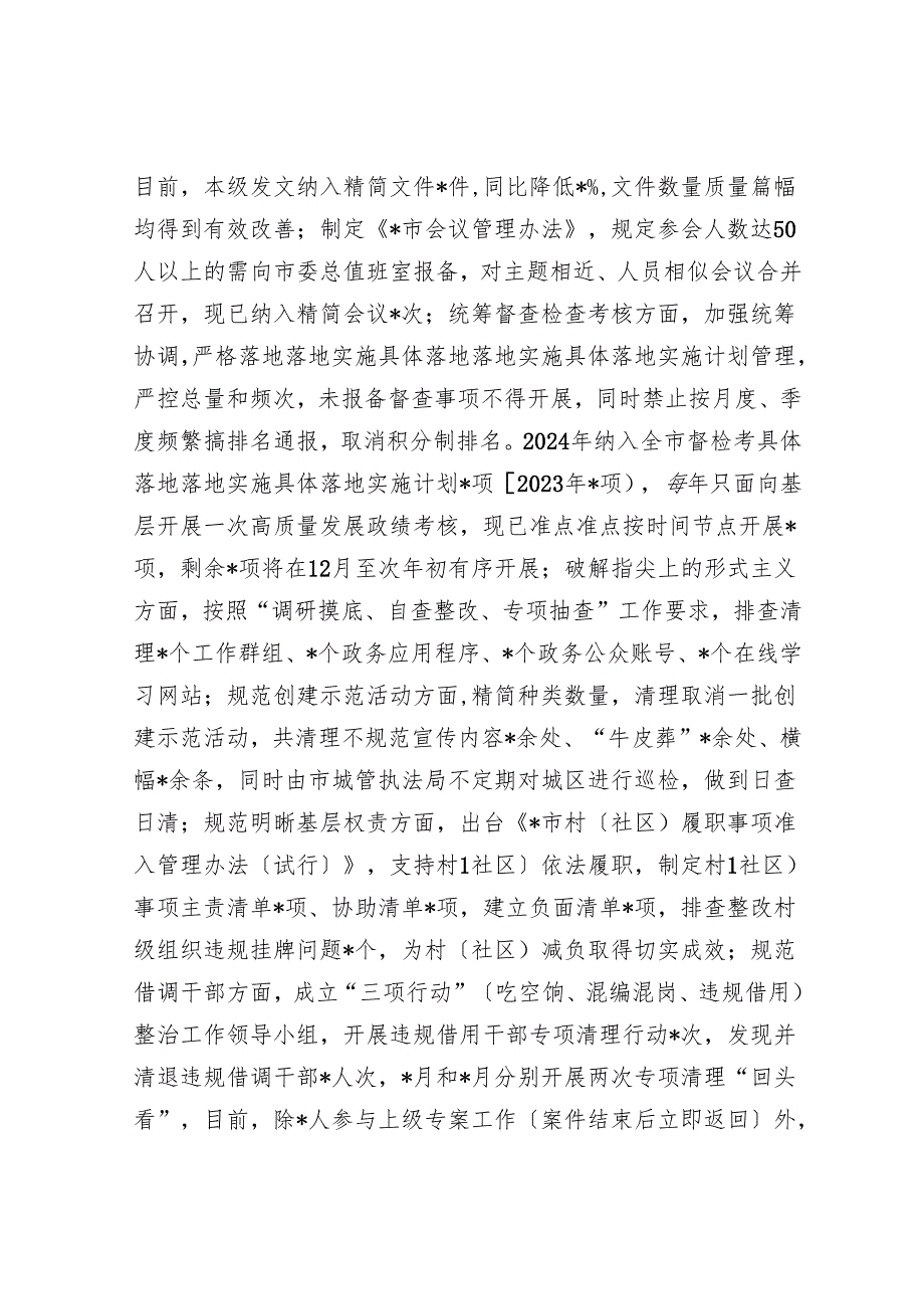 市整治形式主义为基层减负情况报告.docx_第2页