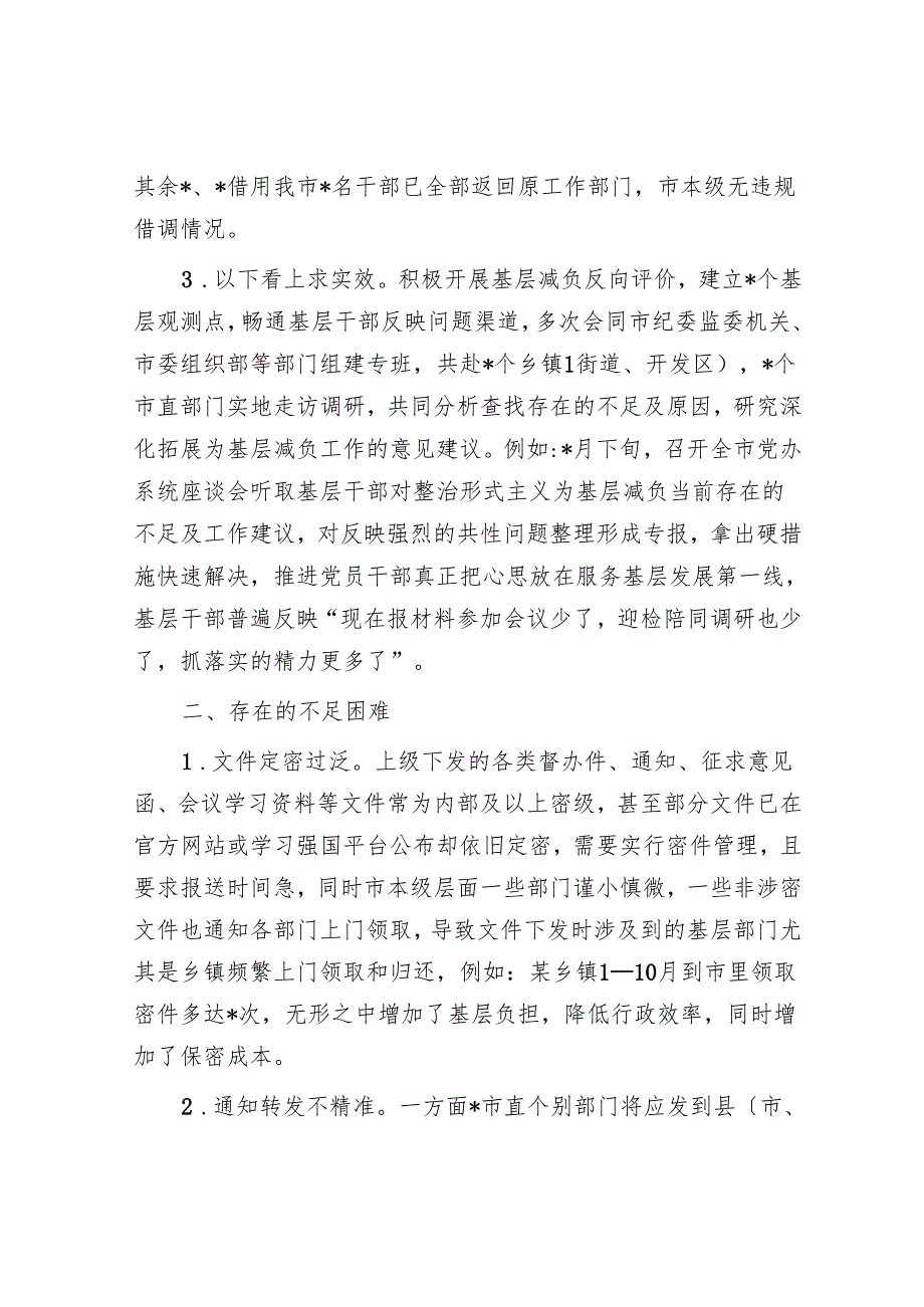 市整治形式主义为基层减负情况报告.docx_第3页