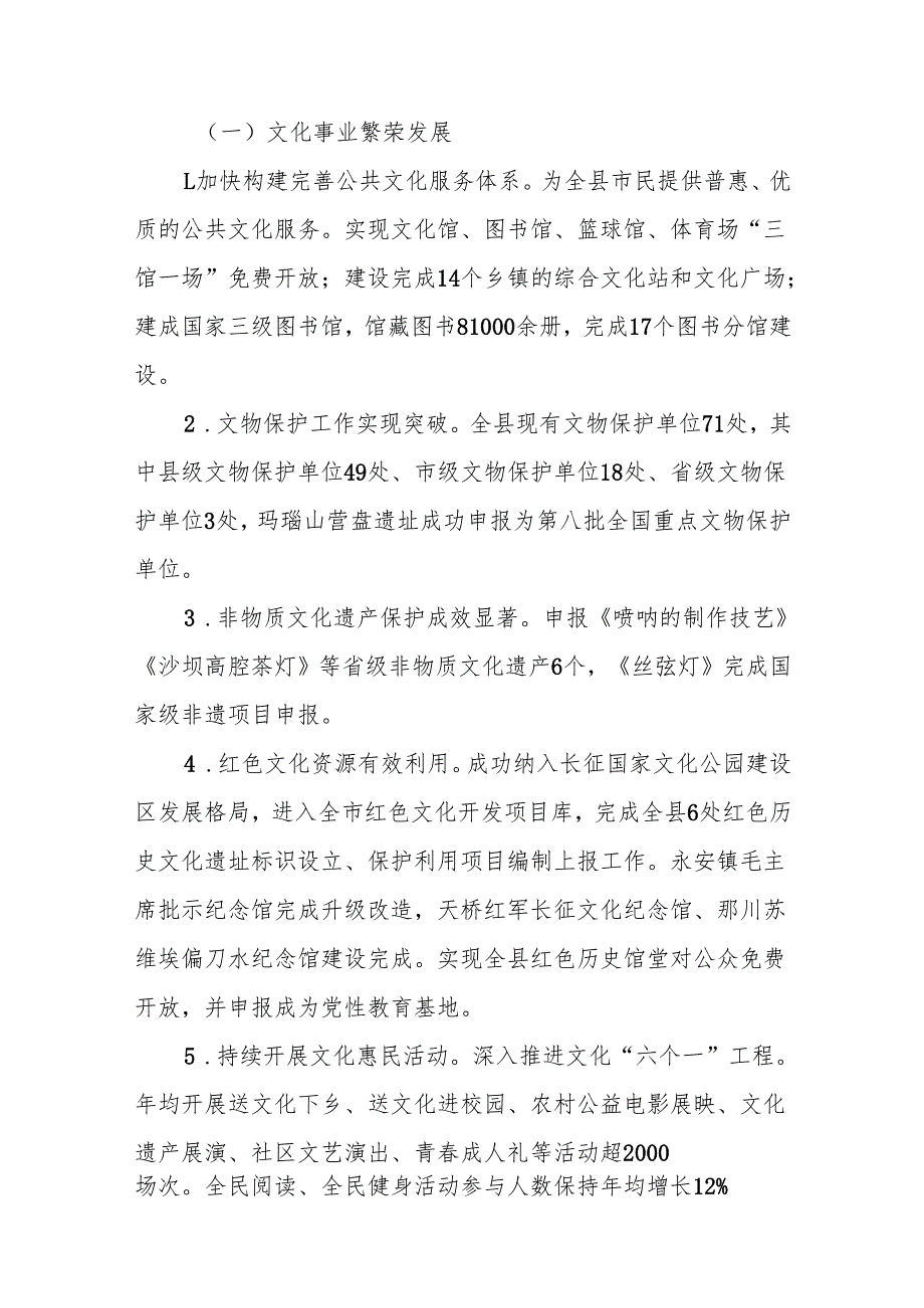 “十五五”文体旅游发展规划.docx_第2页