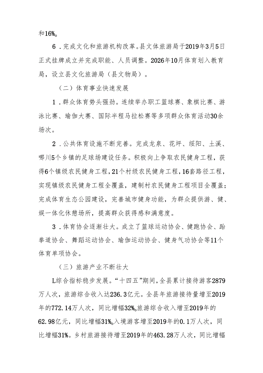 “十五五”文体旅游发展规划.docx_第3页