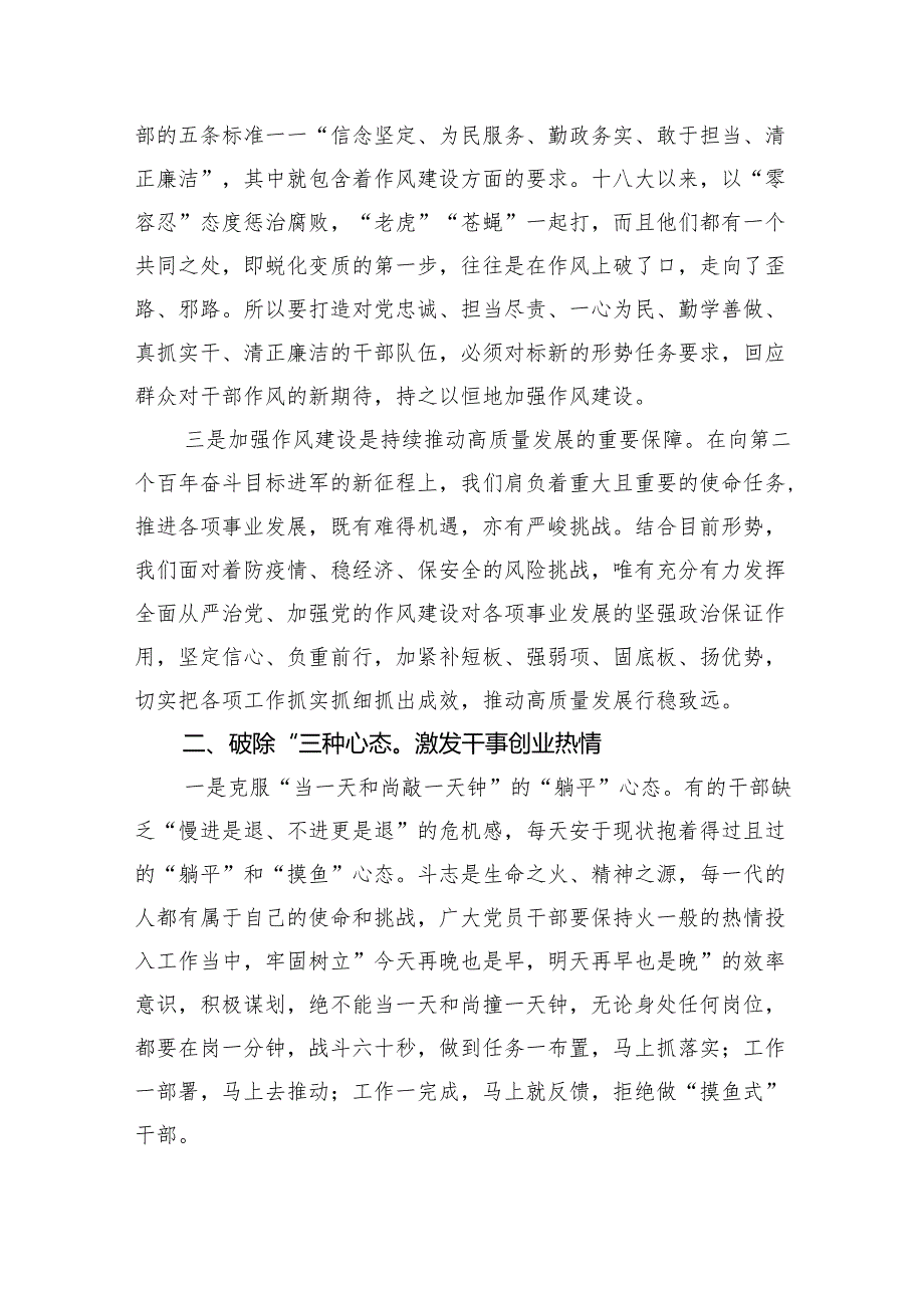2024年作风建设专题研讨交流发言材料（共6篇）.docx_第2页