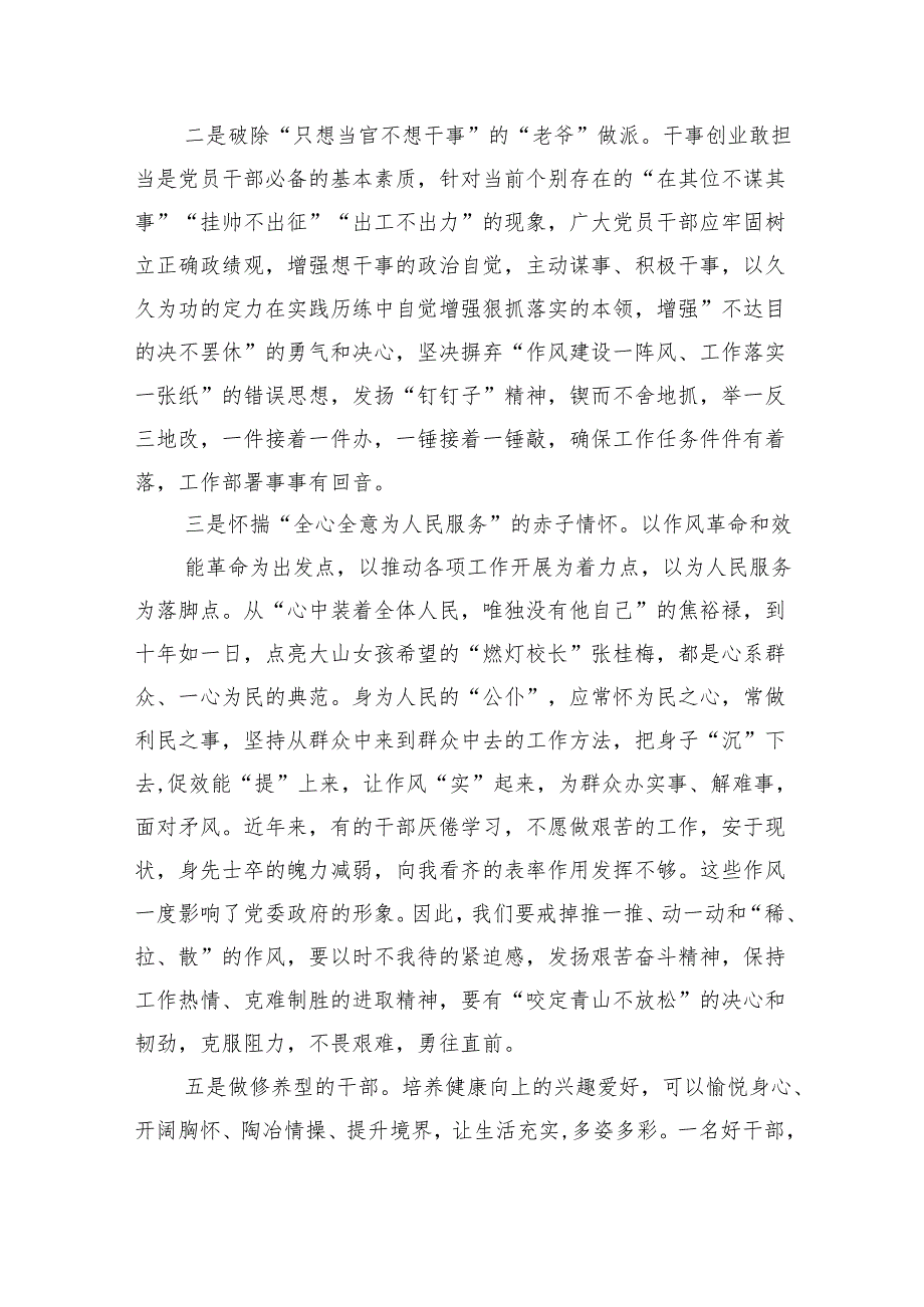 2024年作风建设专题研讨交流发言材料（共6篇）.docx_第3页