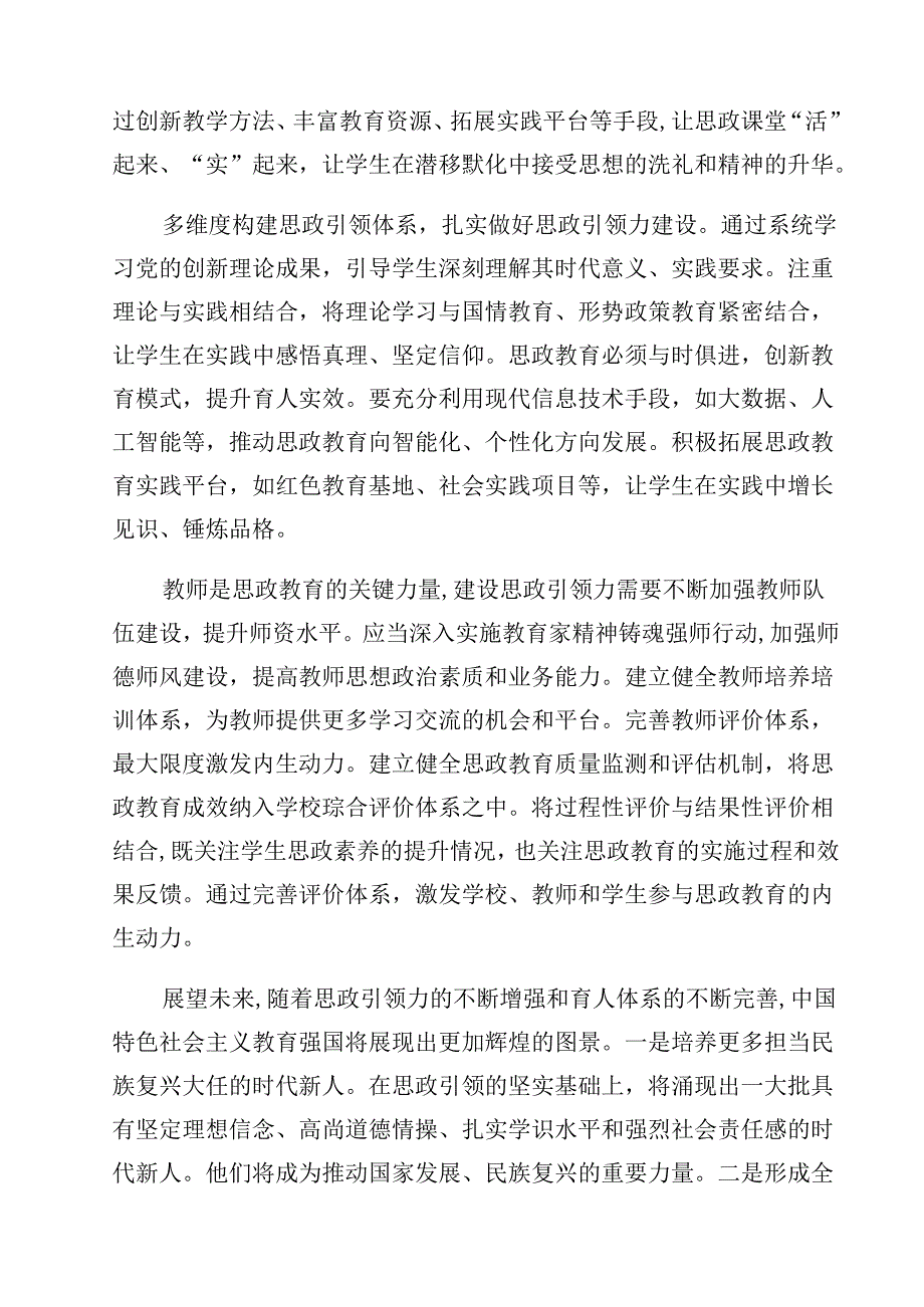 学习贯彻在2024年全国教育大会上重要讲话心得发言12篇供参考.docx_第2页