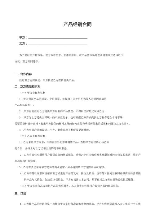 2025《产品经销合同》模板.docx