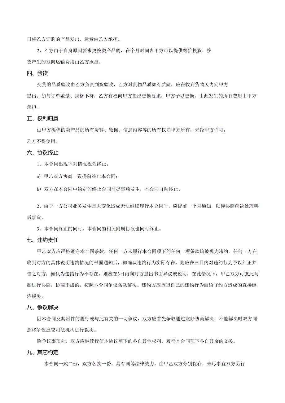 2025《产品经销合同》模板.docx_第2页