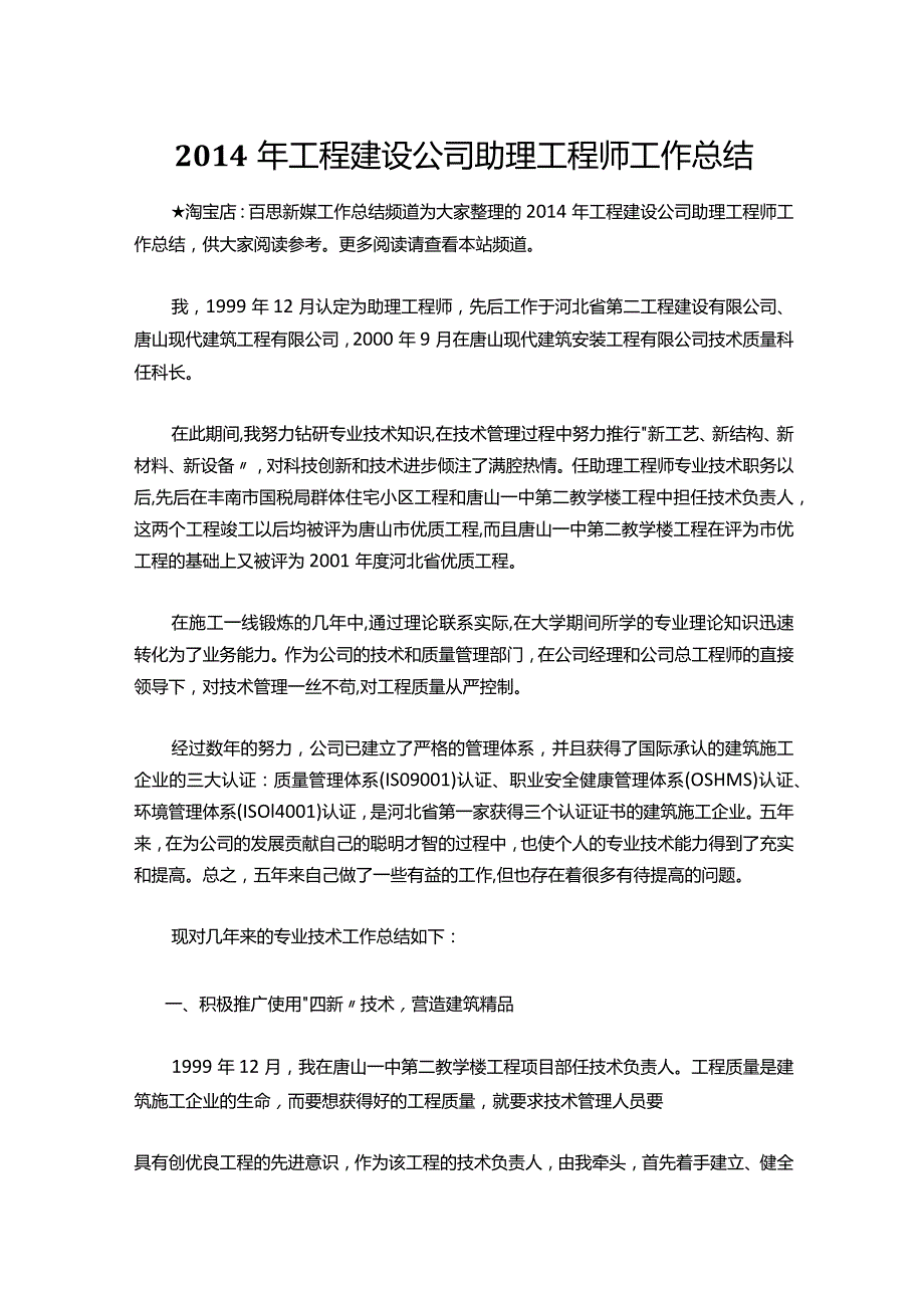 020工程建设公司助理工程师工作总结.docx_第1页