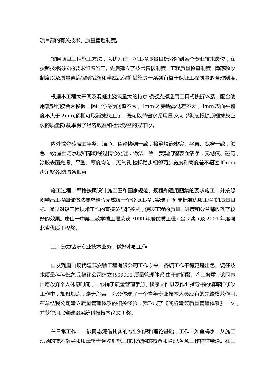 020工程建设公司助理工程师工作总结.docx_第2页