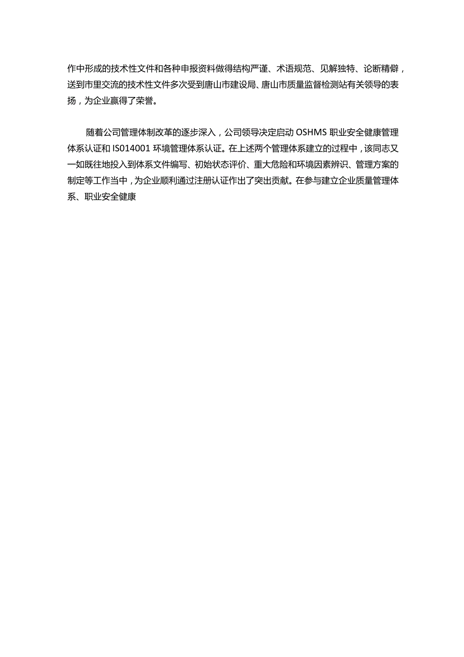 020工程建设公司助理工程师工作总结.docx_第3页