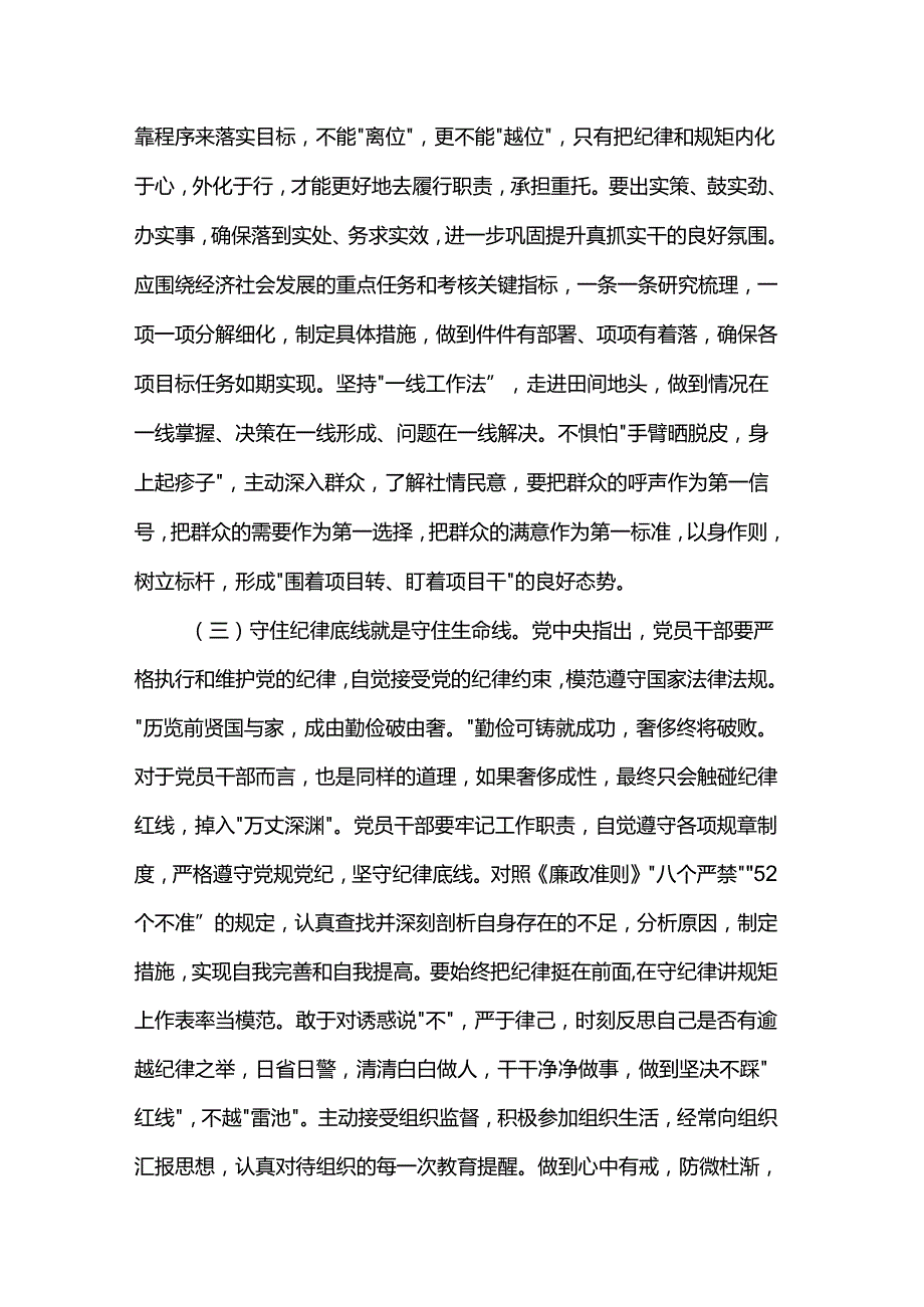 党课：深刻理解把握新时代党的纪律建设要求做遵规守纪合格党员.docx_第3页