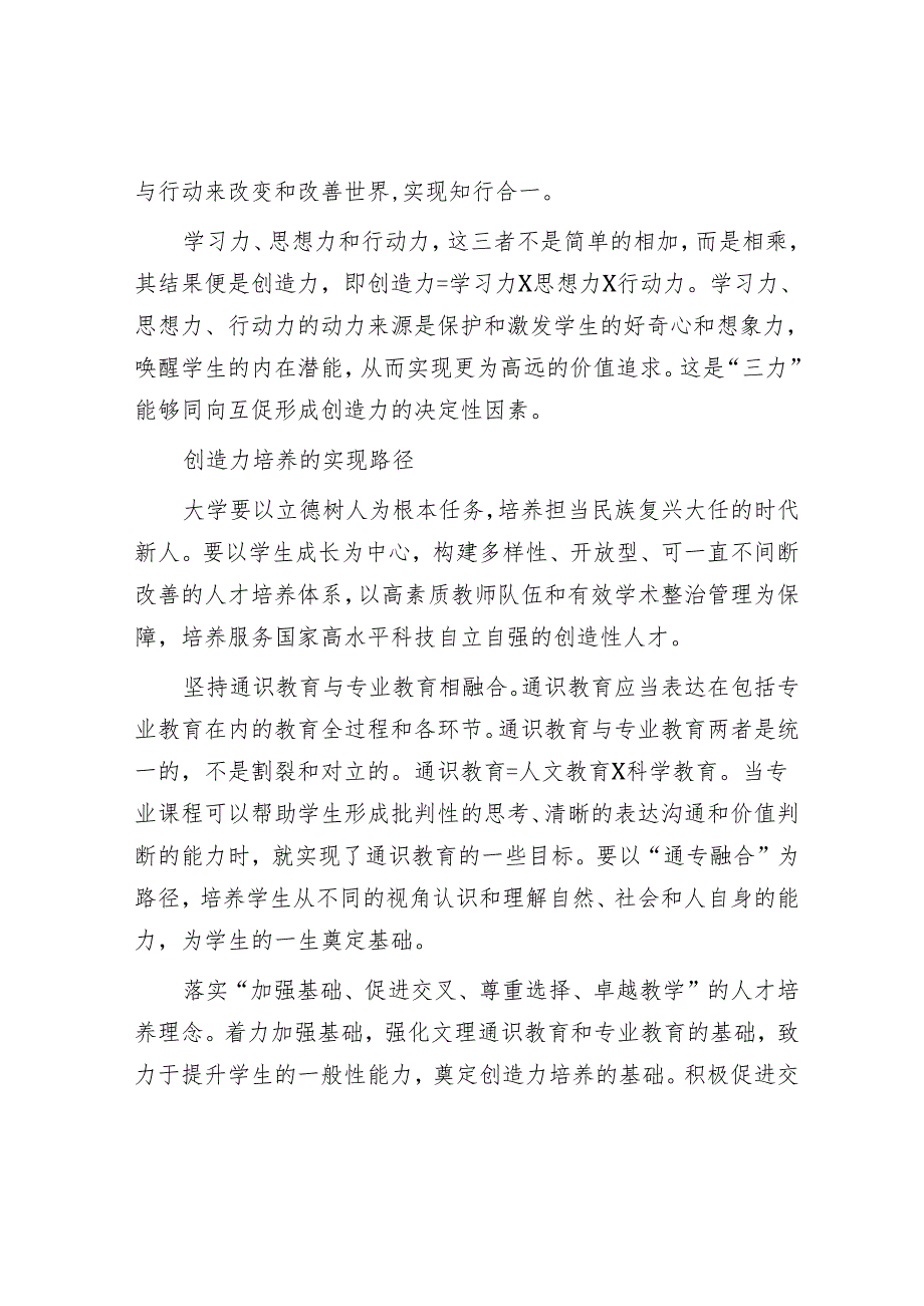 学习力、思想力、行动力相乘便是创造力.docx_第2页