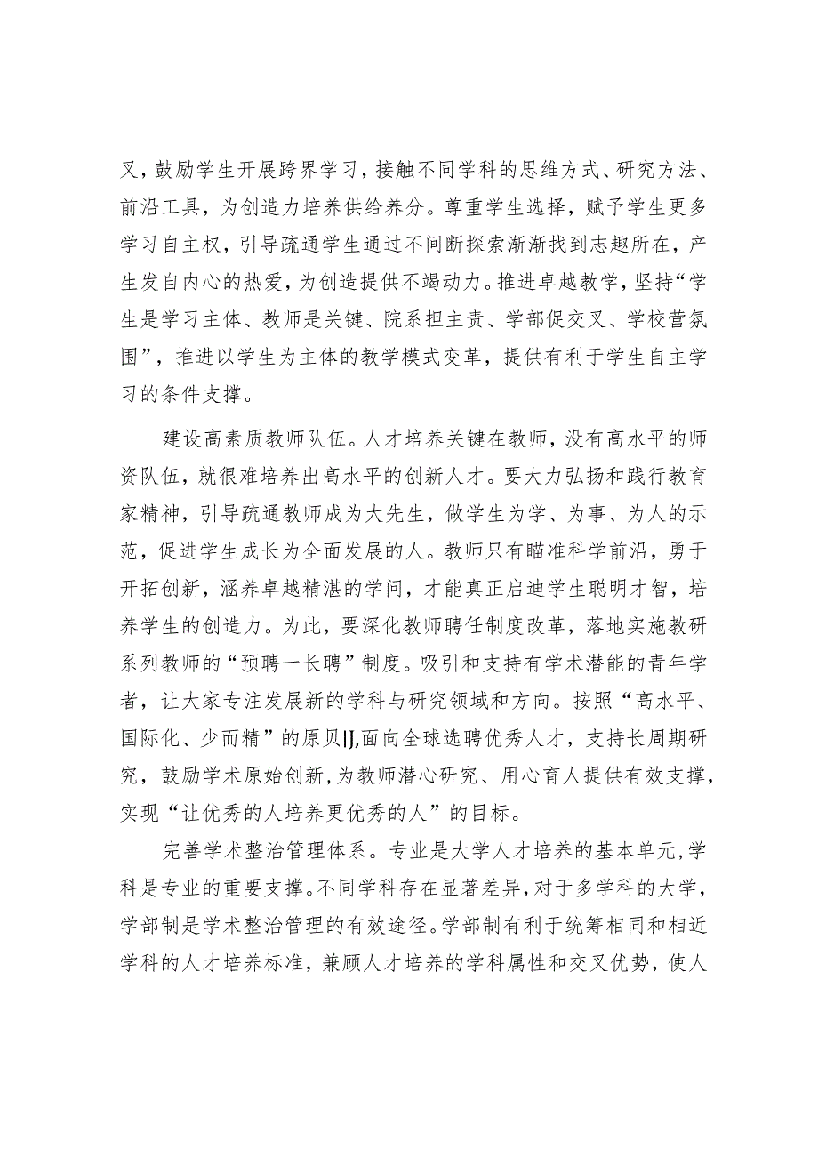 学习力、思想力、行动力相乘便是创造力.docx_第3页