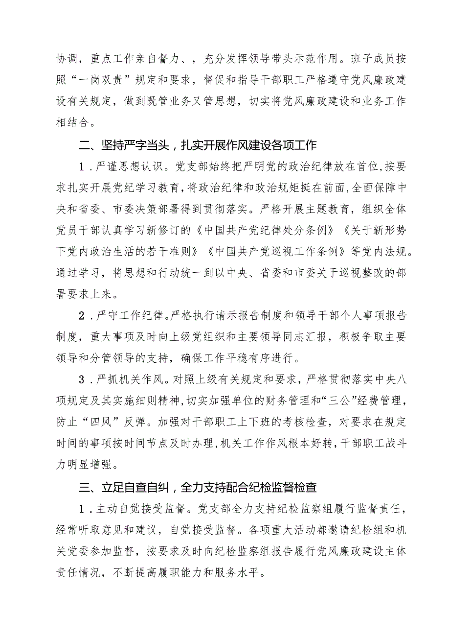 落实党风廉政建设主体责任报告5篇（精选版）.docx_第2页