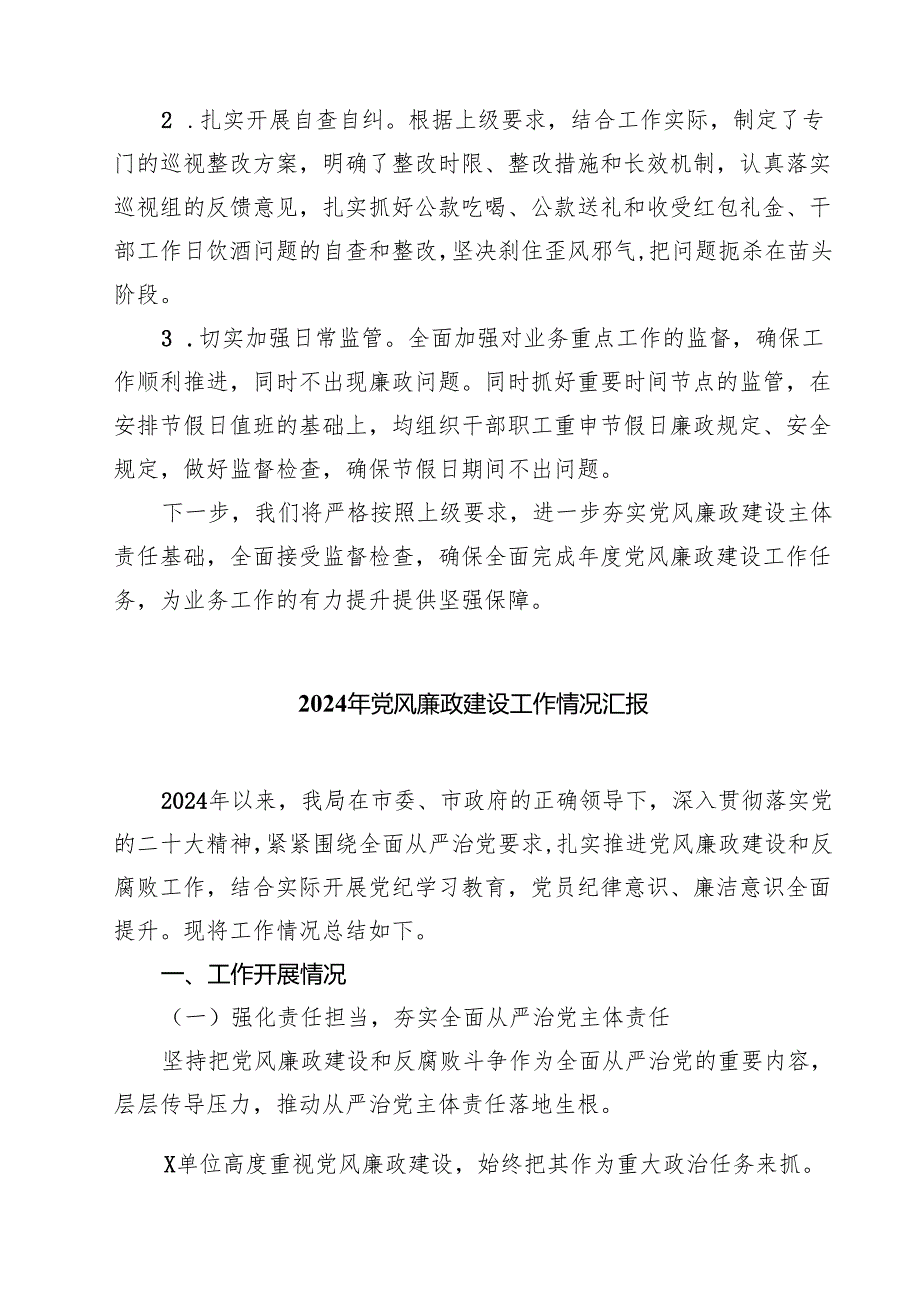 落实党风廉政建设主体责任报告5篇（精选版）.docx_第3页