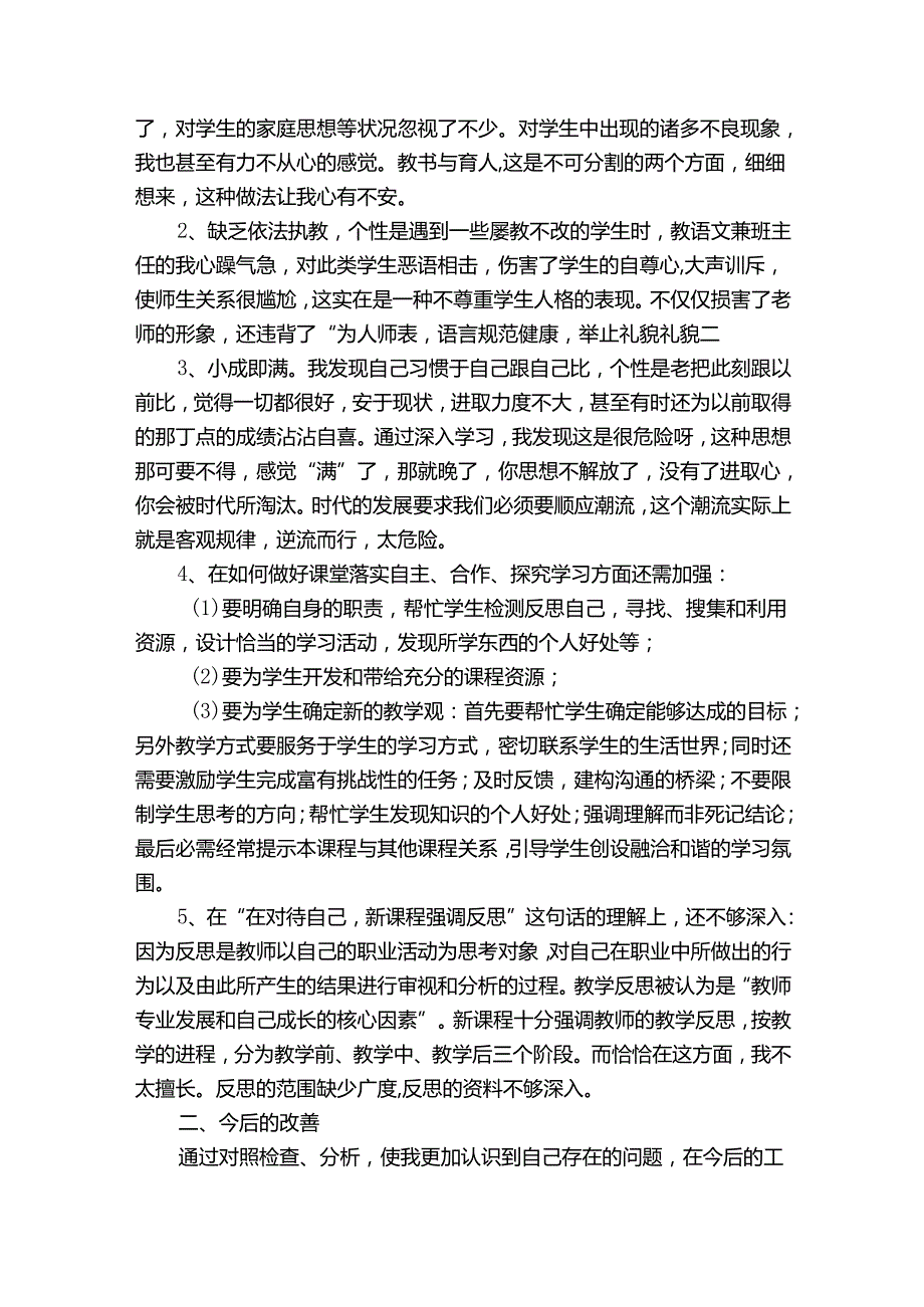 师德师风个人总结（33篇）.docx_第2页