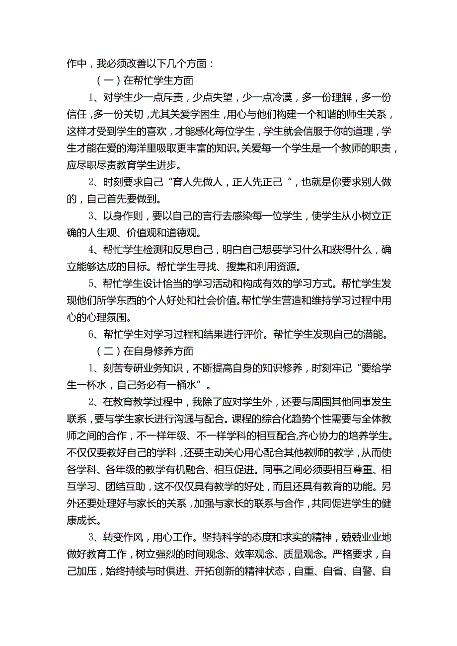 师德师风个人总结（33篇）.docx_第3页
