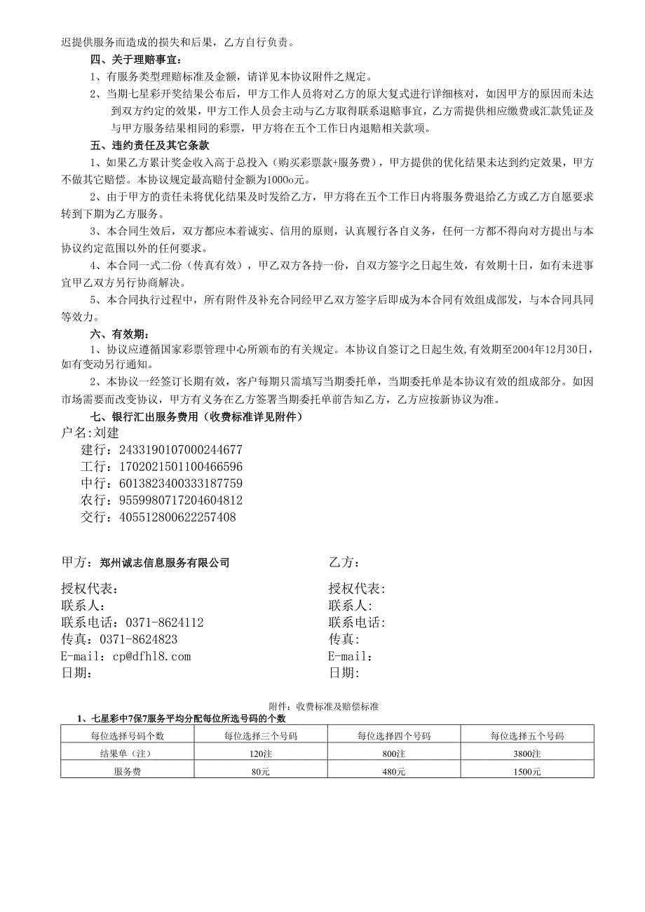 七星彩人工智能过滤优化协议书-彩票人工优化合同书.docx_第2页