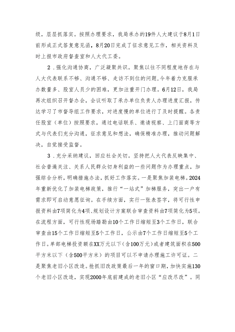 市住建局2024年人大建议办理工作总结(20241112).docx_第2页