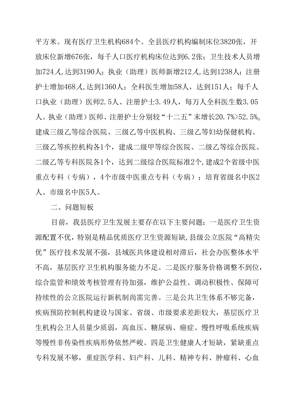 “十五五”医疗服务体系规划.docx_第2页