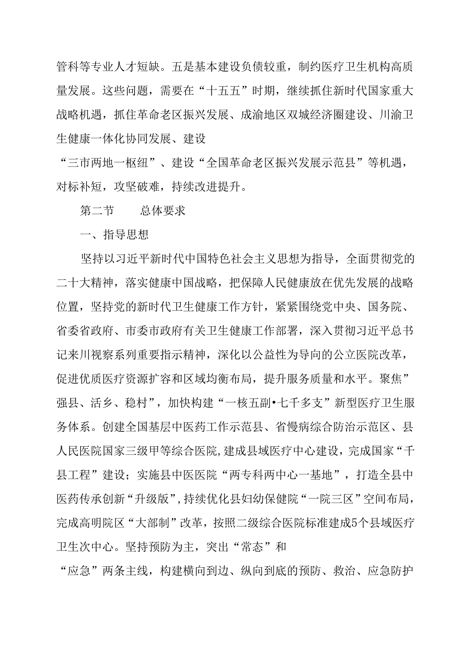 “十五五”医疗服务体系规划.docx_第3页