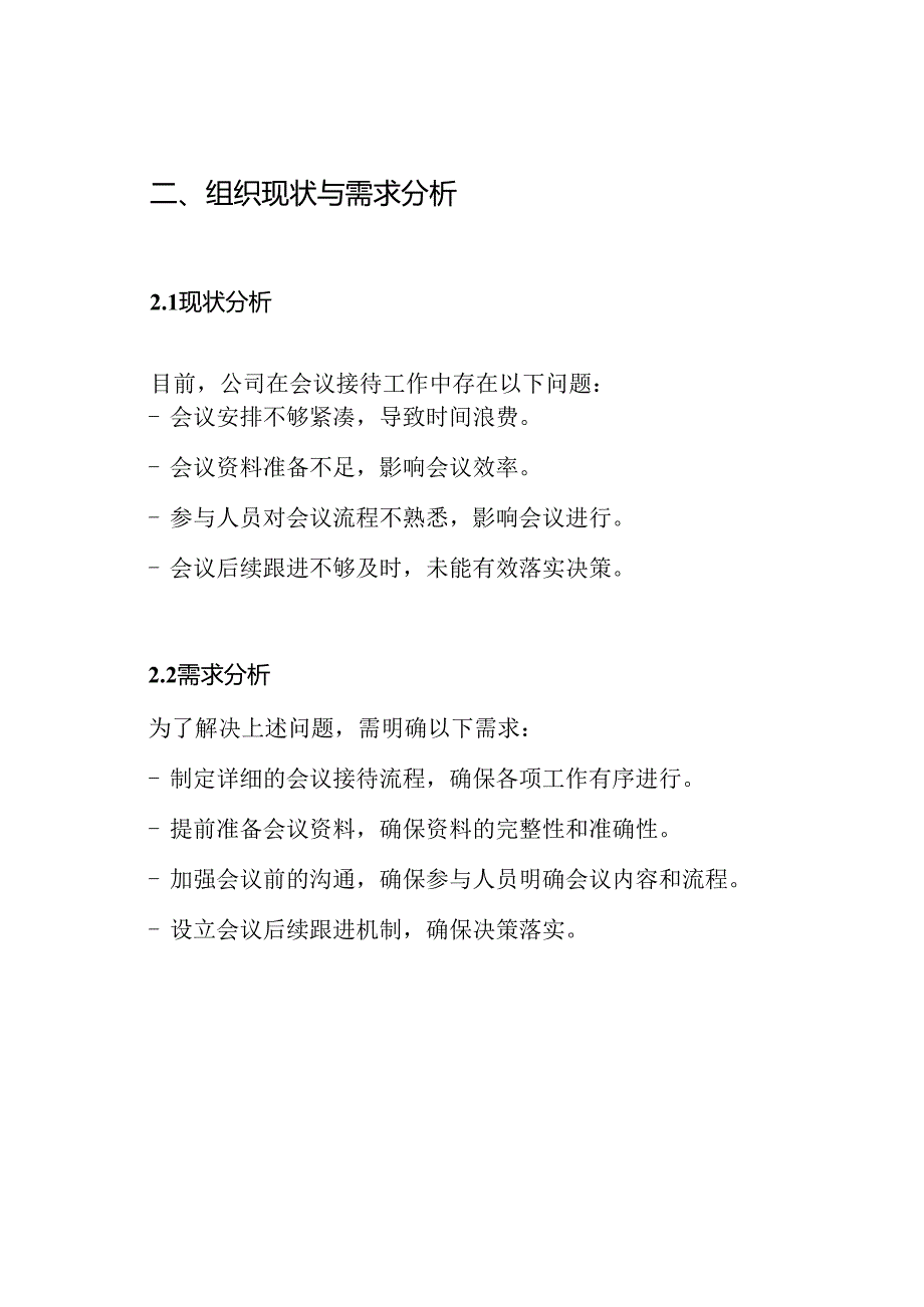 会议接待工作方案.docx_第2页