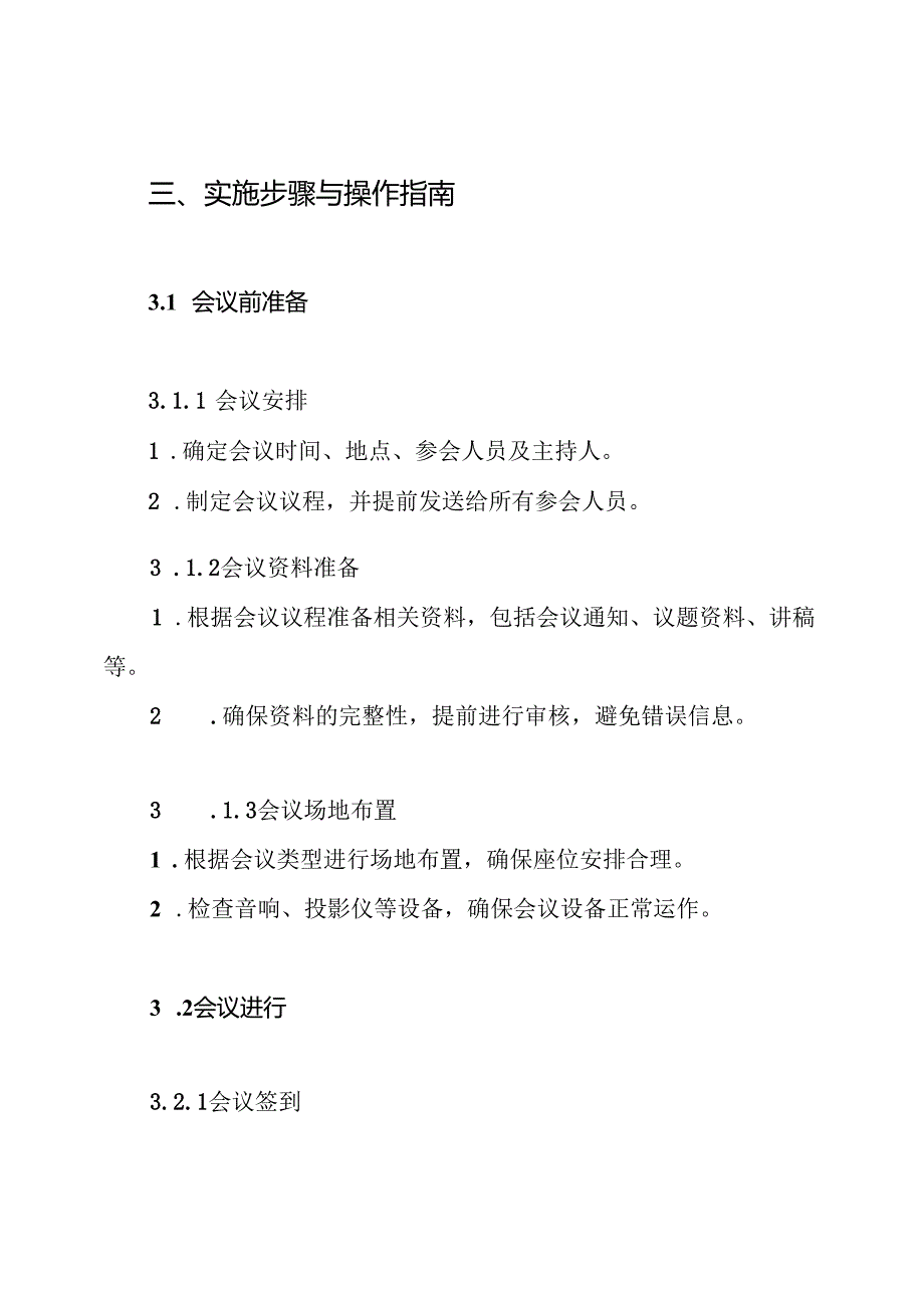 会议接待工作方案.docx_第3页