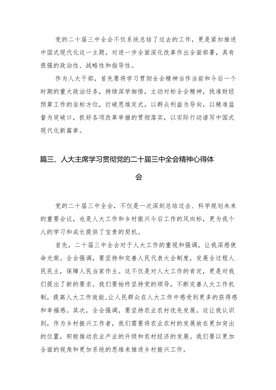 （11篇）基层人大代表学习宣传贯彻党的二十三中全会精神心得体会范文.docx_第3页