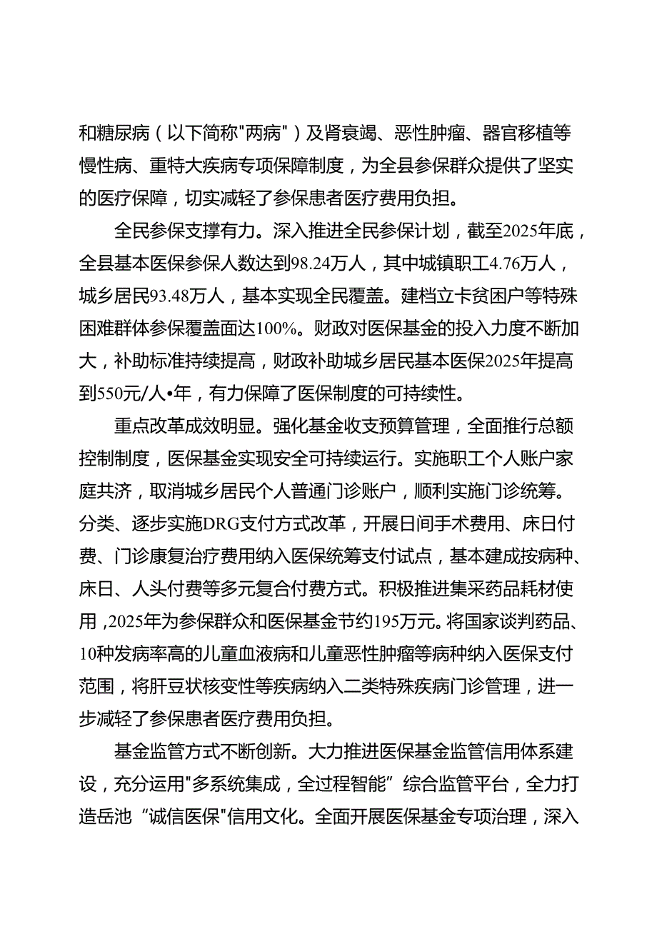 “十五五”全民医疗保障规划.docx_第2页